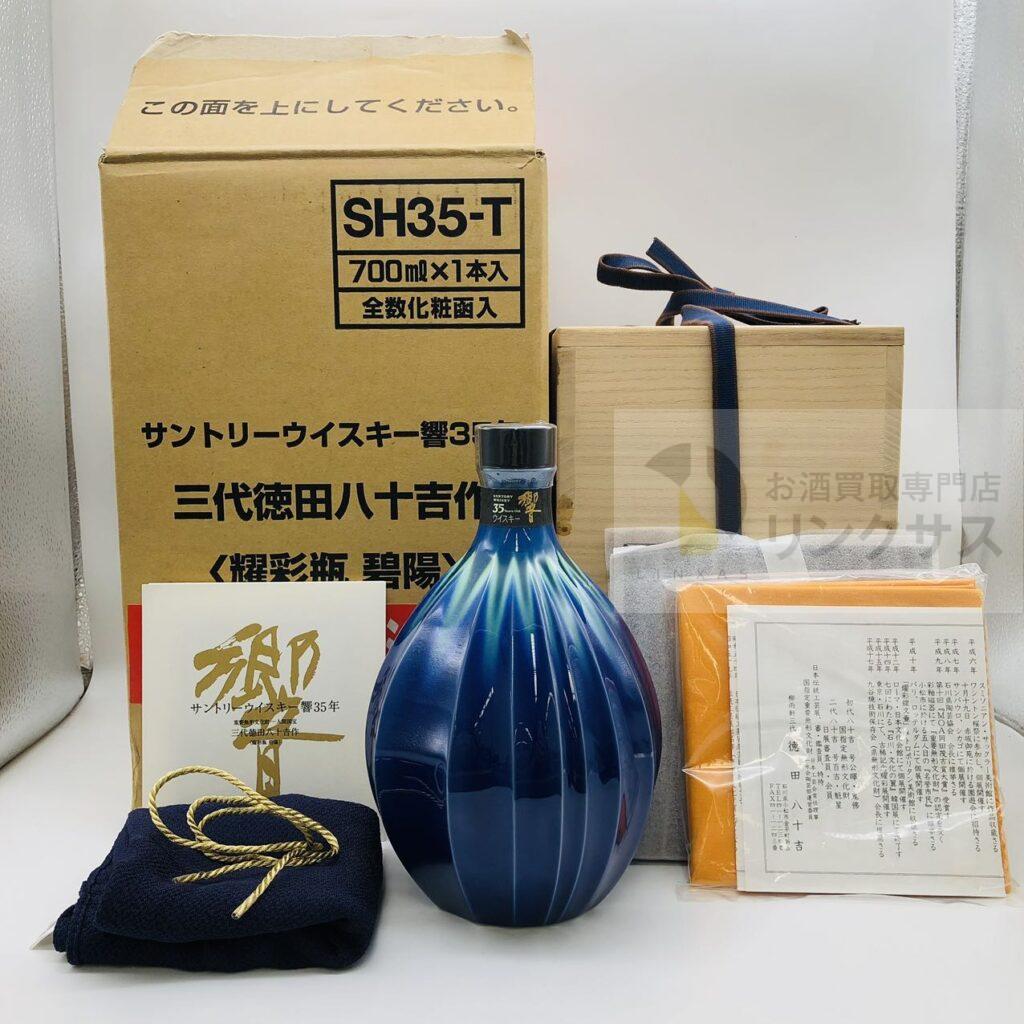サントリーウイスキー 響35年 三代徳田八十吉作【耀彩瓶 碧陽】セット（2026年5月15日）