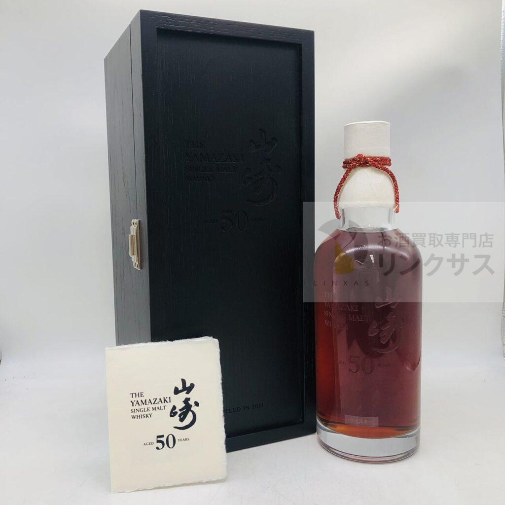 サントリー シングルモルト 山崎50年（2026年6月11日）