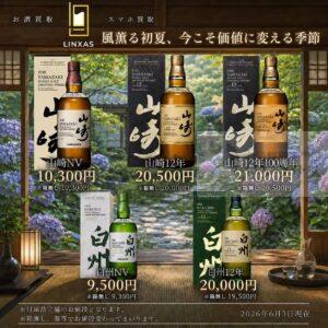 ＼🌼シャンパン価格超UPが継続中🌹＆国産ウイスキーNV、12年も売るならば今！🌸🥃／ 2
