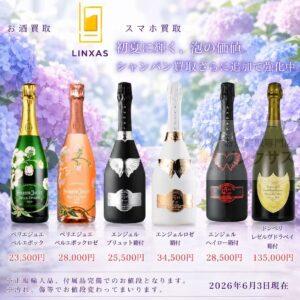 ＼🌼シャンパン価格超UPが継続中🌹＆国産ウイスキーNV、12年も売るならば今！🌸🥃／ 1