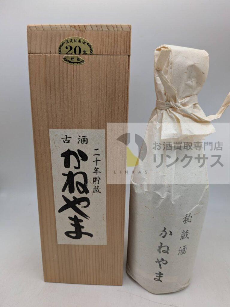 山川酒造 かねやま 20年貯蔵 古酒セット（2026年6月29日）