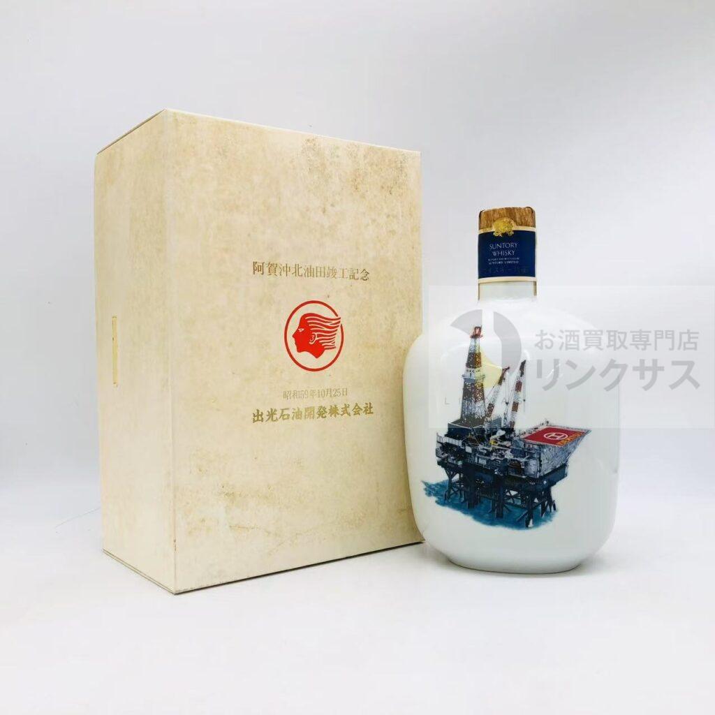 サントリーウイスキー 「阿賀沖北油田竣工記念」ボトル（2026年6月2日）