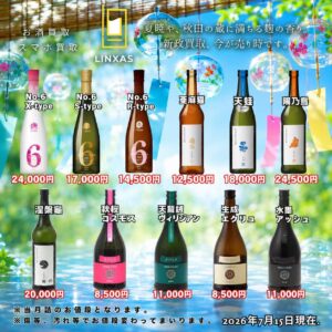 ＼🌞夏は日本酒！シャンパン！がとにかく熱い🔥価格超UPが継続中🍶✨／ 2