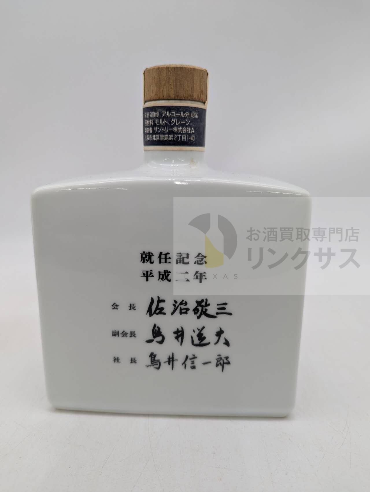 古酒_サントリー佐治敬三就任記念有田焼_700ml_20260711