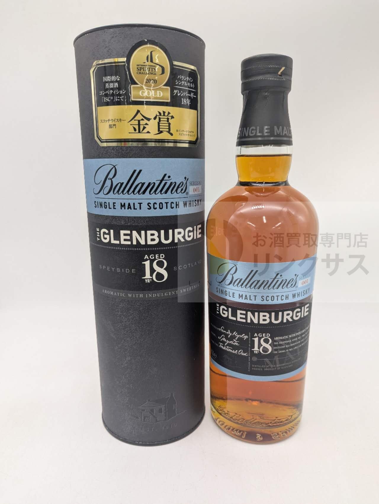 グレンバーギー18年 700ml（2026年7月17日）