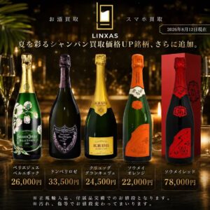 \シャンパンがとにかく熱い🍹買取価格超UP銘柄が大量追加🌻/ 2 \シャンパンがとにかく熱い🍹買取価格超UP銘柄が大量追加🌻/ 2