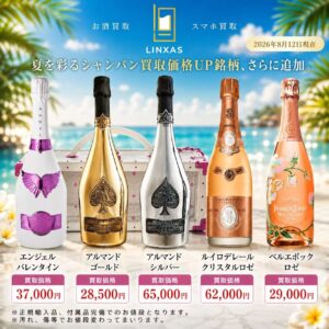 \シャンパンがとにかく熱い🍹買取価格超UP銘柄が大量追加🌻/ 1 \シャンパンがとにかく熱い🍹買取価格超UP銘柄が大量追加🌻/ 1