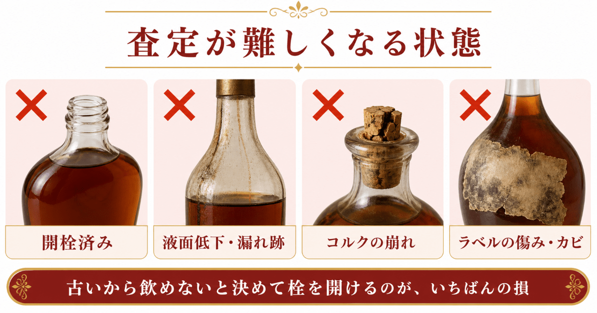 買取できない状態と、値が下がる状態