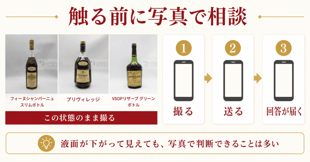 ヘネシーの買取査定ならリンクサス