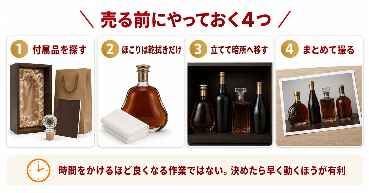 まとめて売る前にやっておく4つの準備