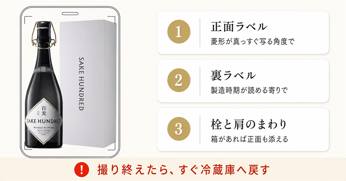百光を査定に出す前の準備と写真の撮り方