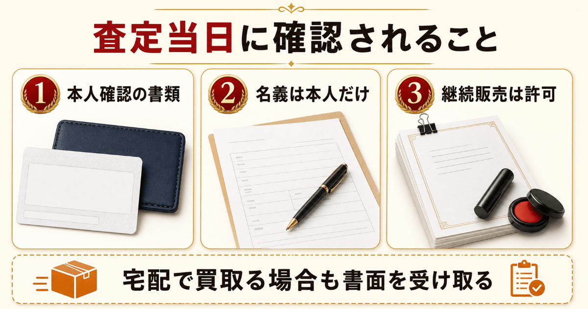 ダンヒルの査定当日に確認される本人確認と名義