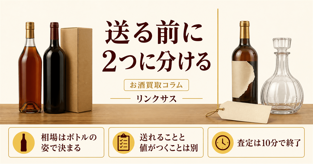 安いと感じるかは店より先にボトルで決まるという図解