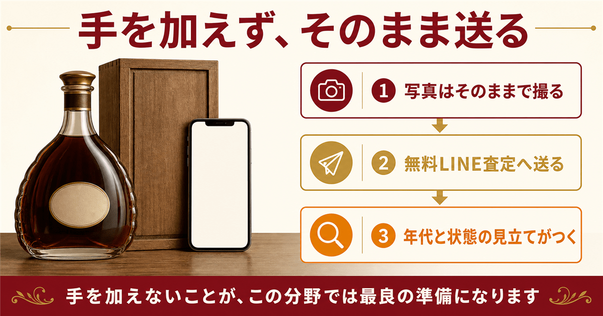 古いブランデーの買取査定ならリンクサス