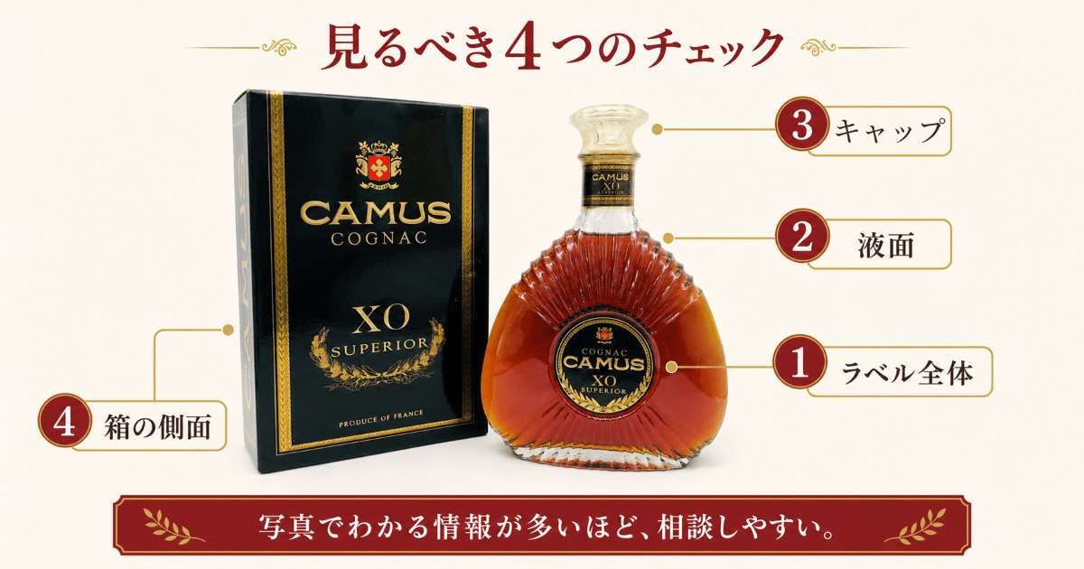 30年前のブランデーは飲める？CAMUS XOと古い銘柄の買取相場 ｜お酒の