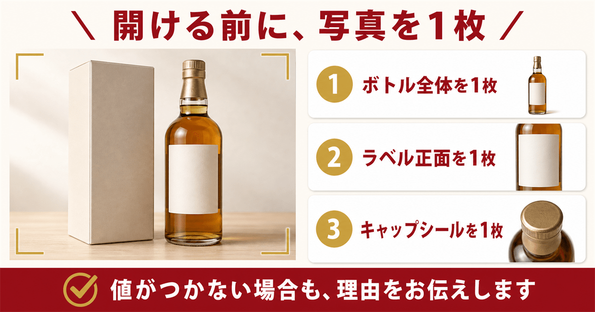 ウイスキーの買取査定ならリンクサス