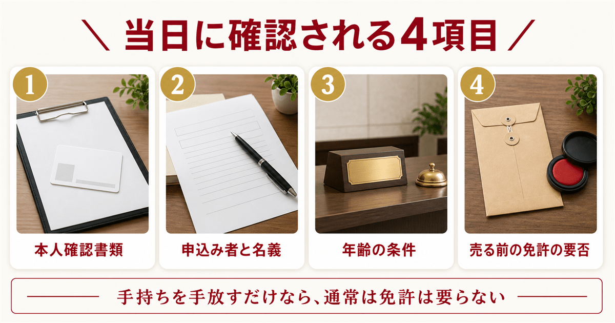 スコッチウイスキー買取の当日に確認される4項目