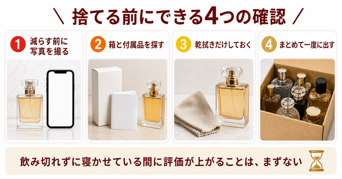 捨てる前に確認したいことと、査定前の準備
