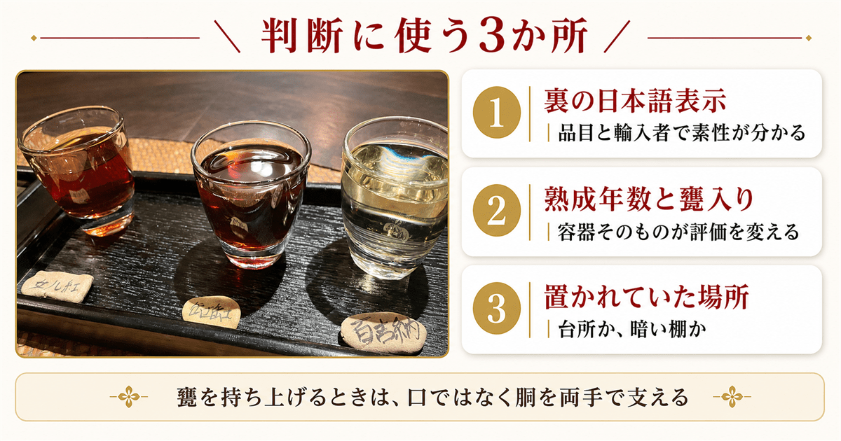 紹興酒の裏の日本語表示と熟成年数と甕入りの見方