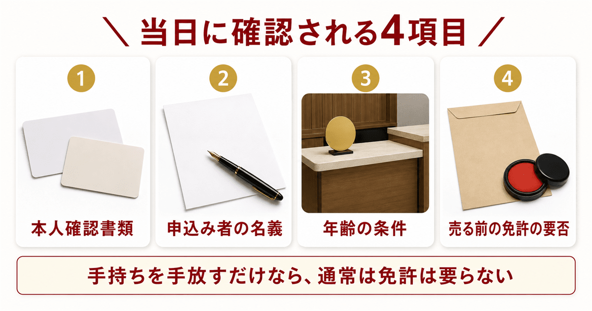 ブランデー買取の当日に確認される4項目