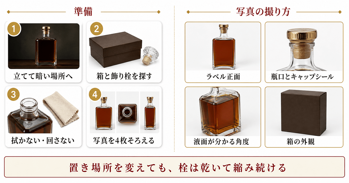 ブランデーを査定に出す前の準備と写真の撮り方