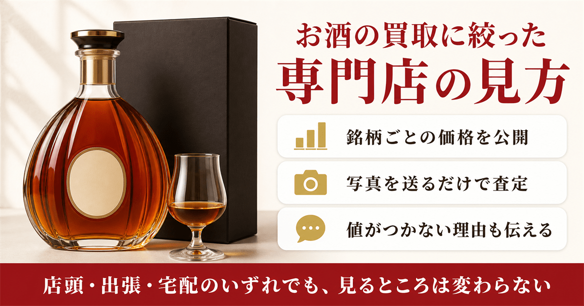 ブランデーの買取査定ならリンクサス