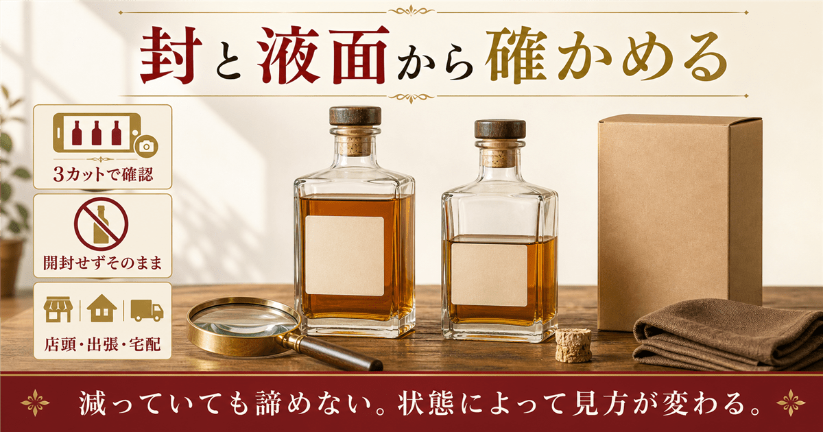 ウイスキーの買取査定ならリンクサス