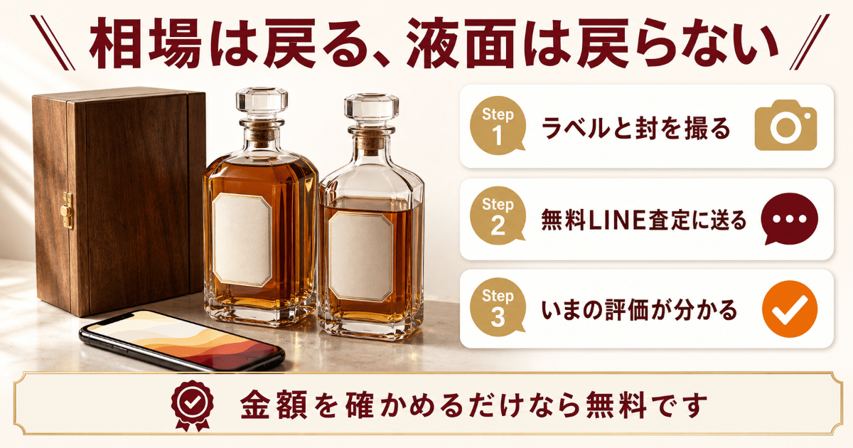 ウイスキーの買取査定ならリンクサス