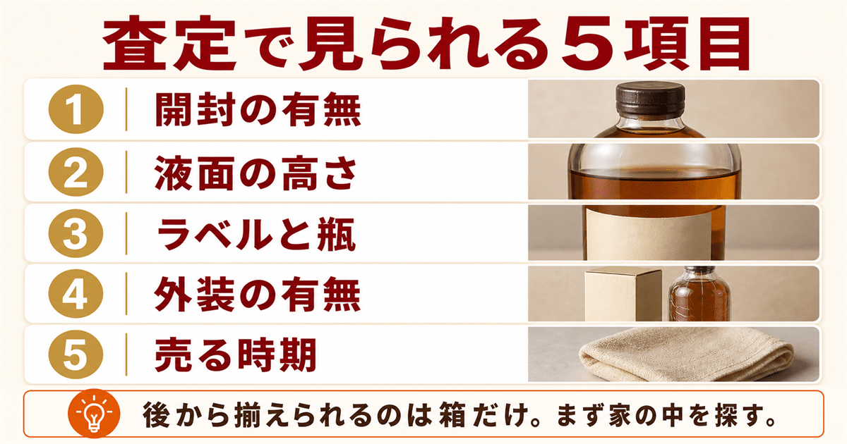 山崎ノンエイジの査定で見られる5項目の早見表