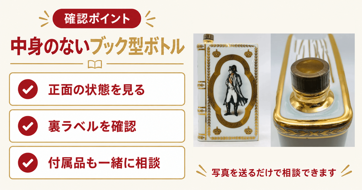 カミュ ナポレオン ブックの年代の見分け方｜特級表記と空き瓶買取