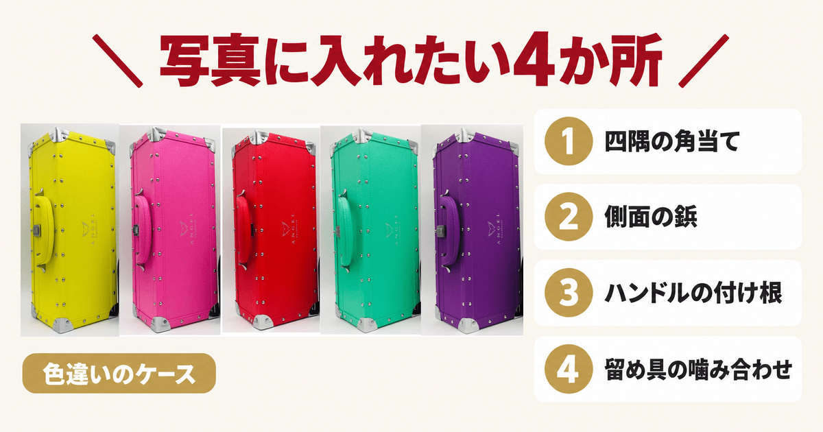色違いのエンジェルのケースと、傷みが出る4か所