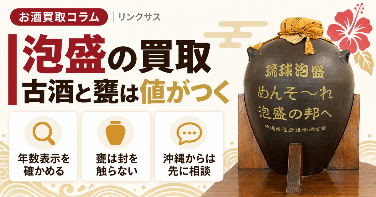 琉球泡盛と書かれた大きな甕