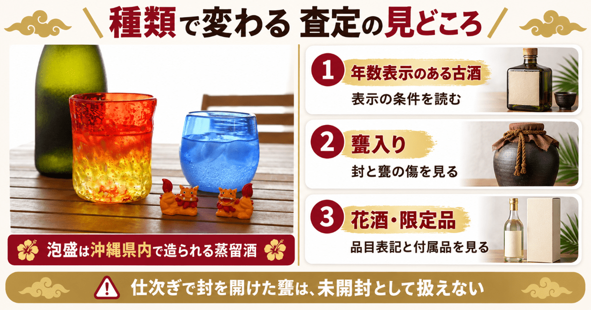 泡盛のボトルと琉球ガラスのグラス