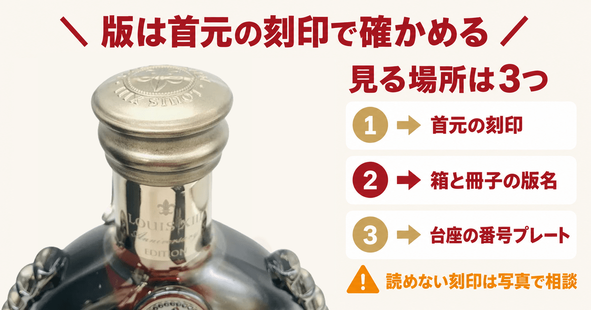 ブラックパールのデキャンタの首元の刻印