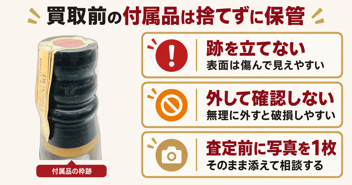ダンヒルのウイスキーの首元を拡大した写真。黒い素材に金色の細長い封印ラベル