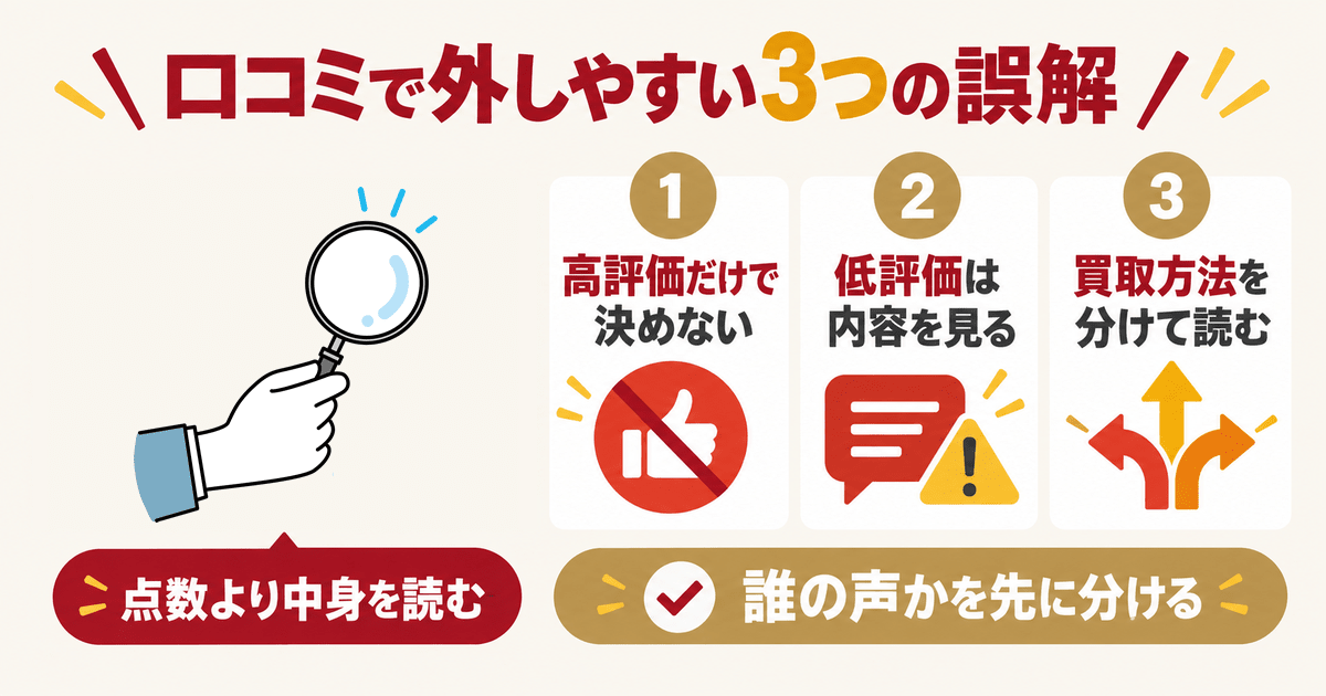 ファイブニーズの口コミで外しやすい3つの誤解