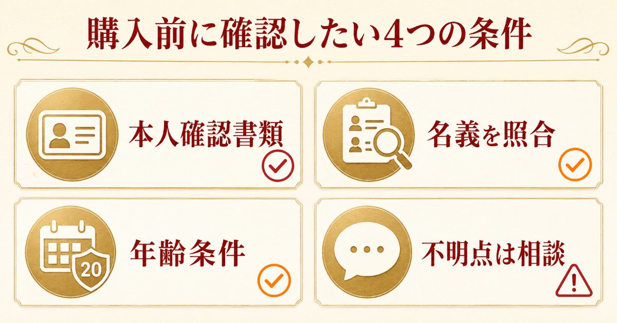 売る前に確認したい本人確認と免許のルール