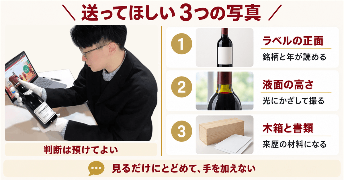 白手袋でロマネコンティのボトルとラベルを確かめる査定の手元