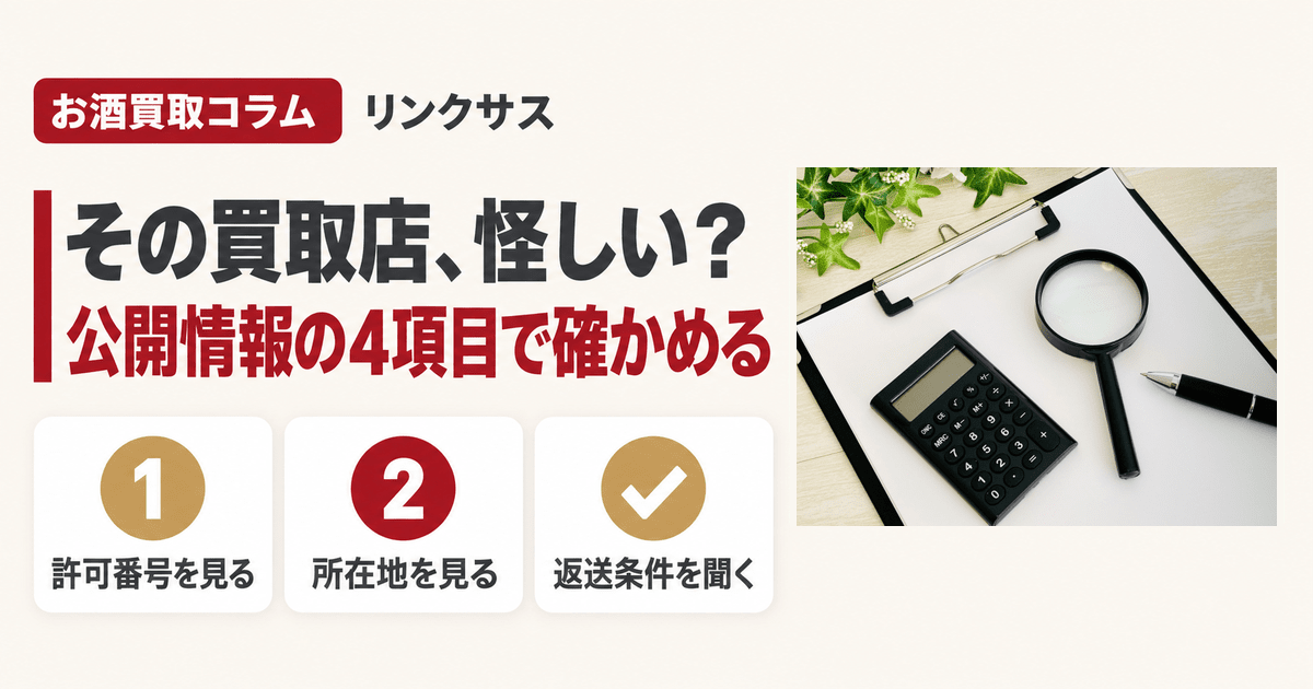 ストックラボは怪しいのか　公式サイトの4項目で確かめる