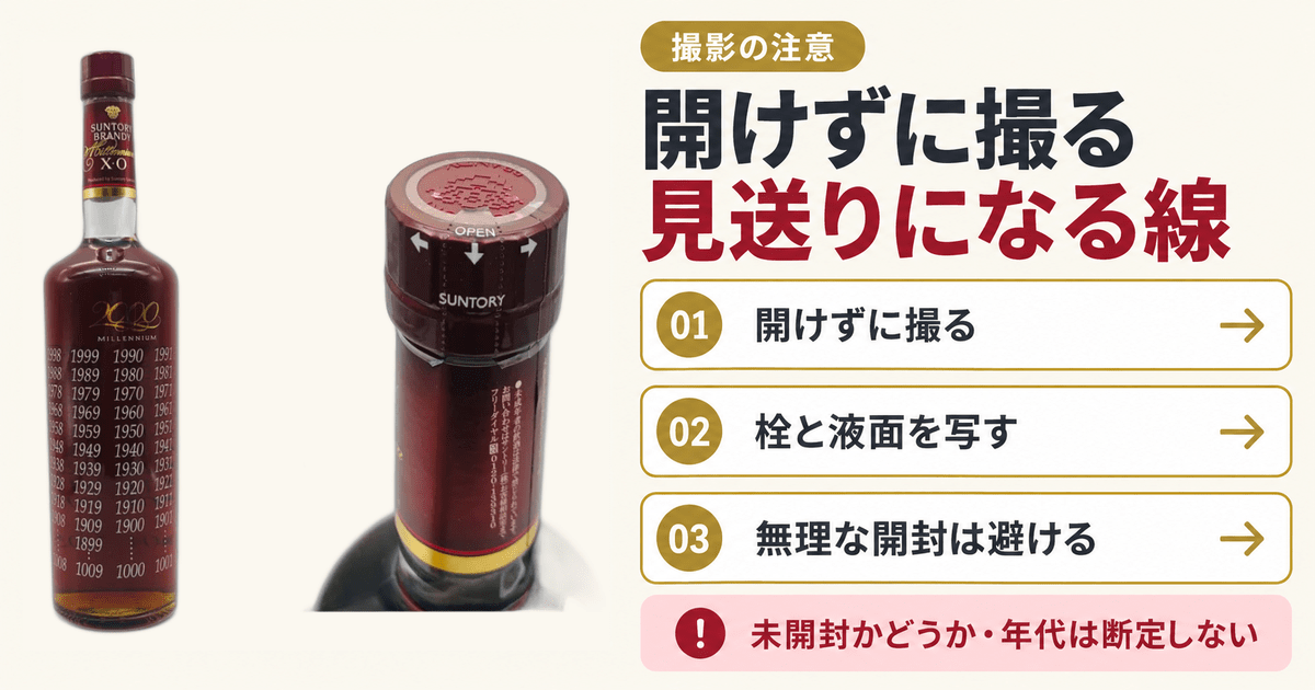 サントリーブランデーXOの買取価格｜特級表記と特別瓶で見る査定6項目