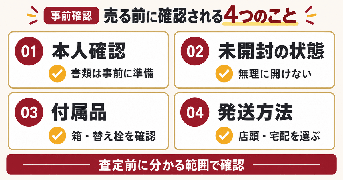 ブランデーを売る前に確認される4つのこと