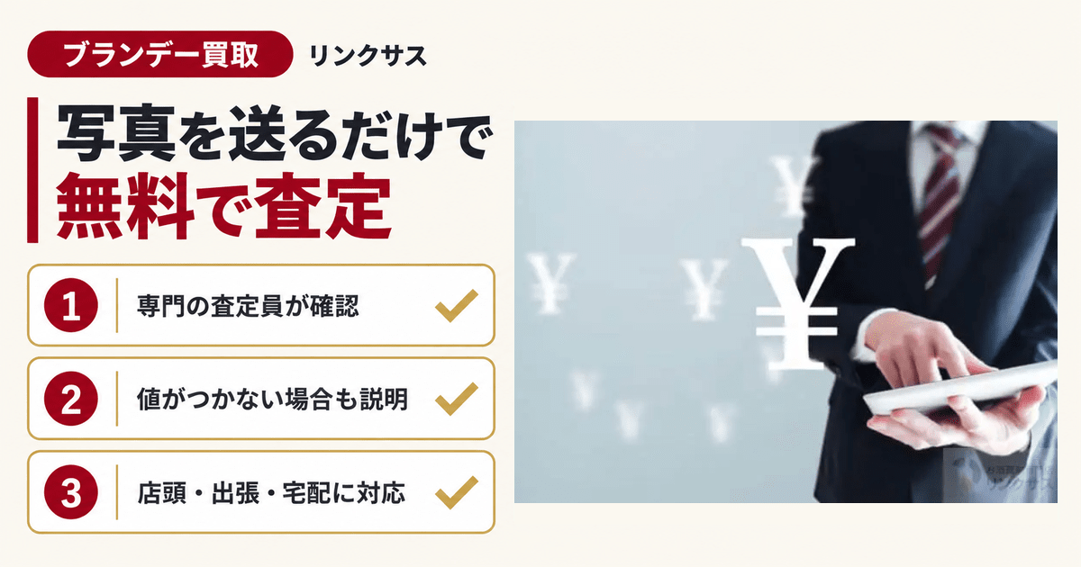 ブランデーの買取査定ならリンクサス