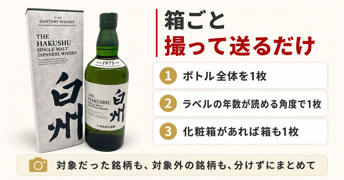 白州のボトルと化粧箱 サントリーウイスキーの買取査定はリンクサスへ