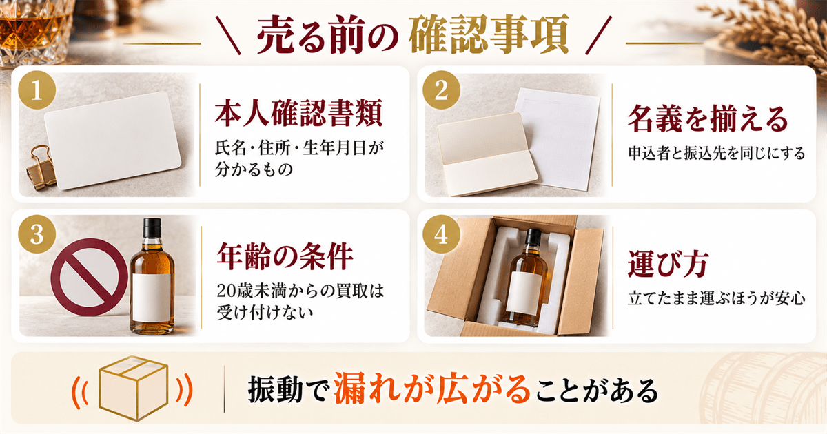 液面が下がったボトルを売る前に確認したいルールと流れ