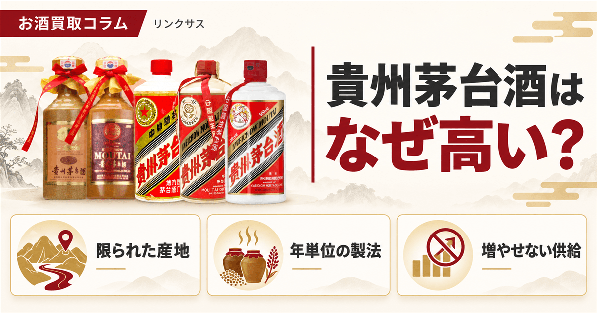 貴州茅台酒が高い理由を年代の異なるボトルで示した図