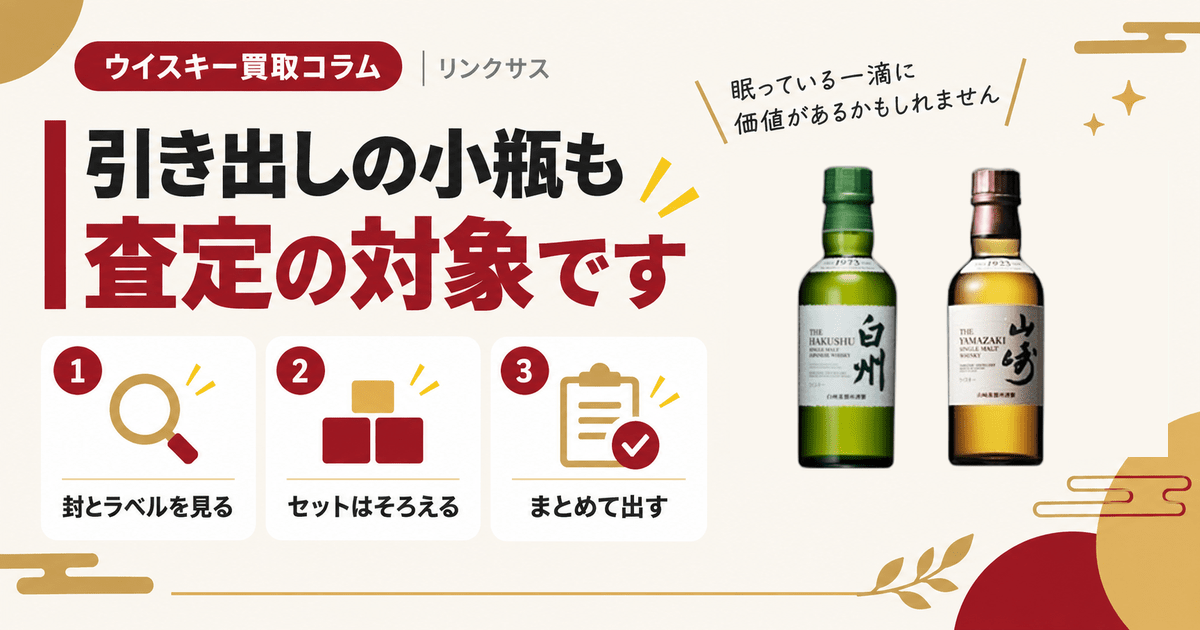 山崎ミニボトルの買取価格｜180mlと12年50mlの定価と査定 ｜お酒買取