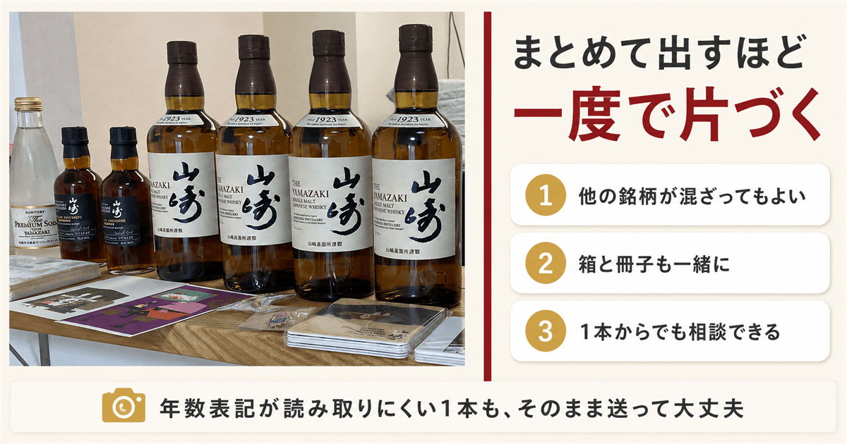 山崎シングルモルトの買取査定はリンクサスの写真査定から