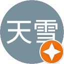 香月天雪 profile picture