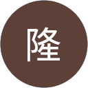 野田隆 profile picture