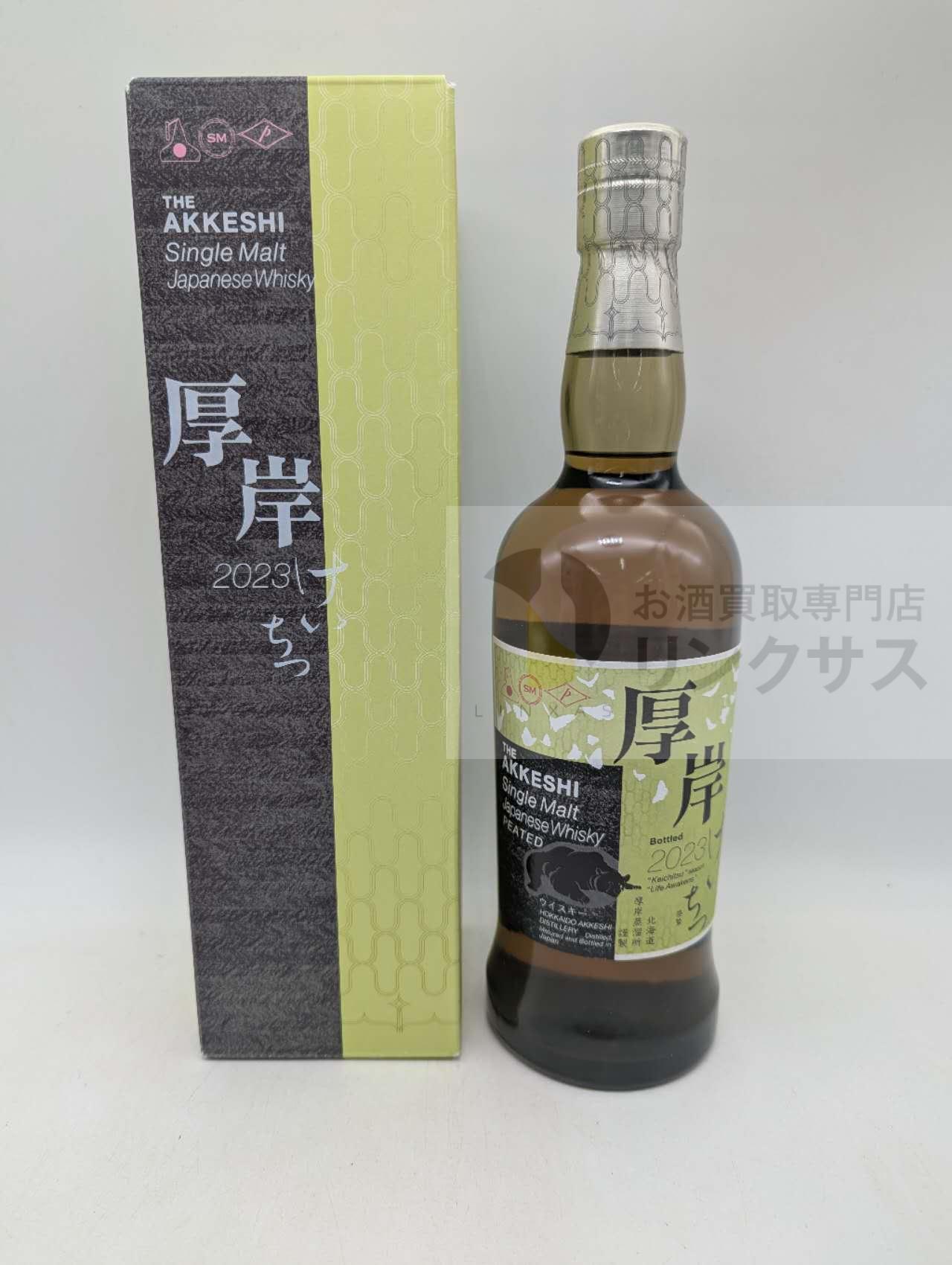厚岸けいちつ（2026年10月1日）
